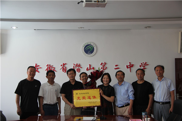 潜山二中举行汪盈盈老师光荣退休欢送会