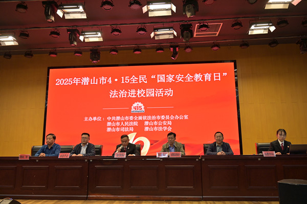 2025年潜山市全民“国家安全教育日”集中宣传活动走进潜山二中